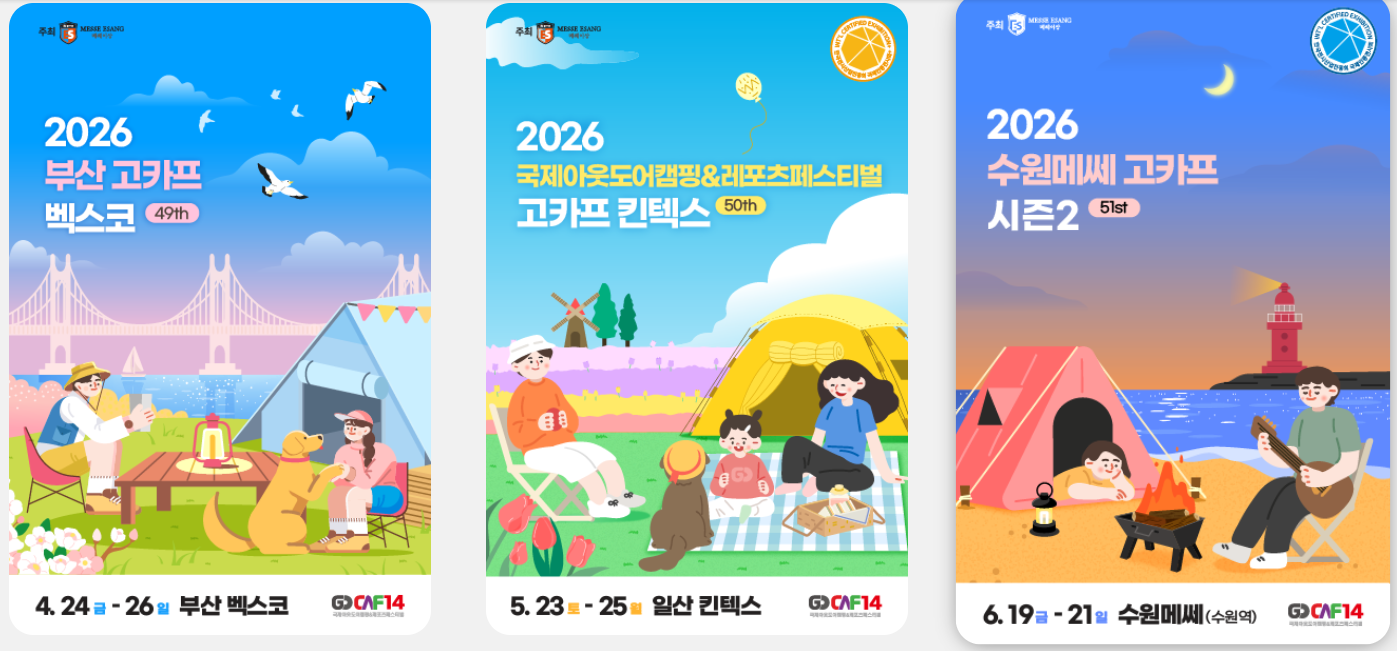2026 고카프 포스터