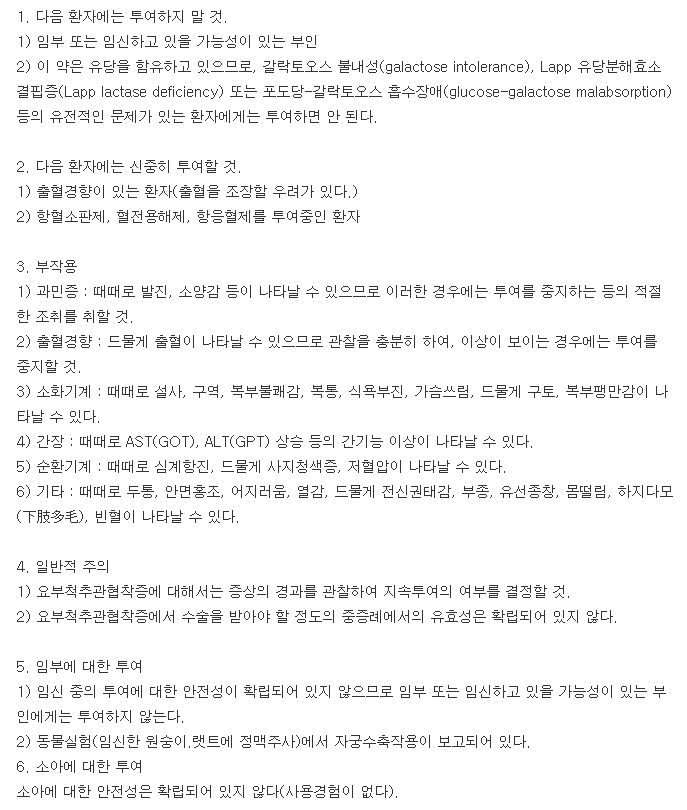 리마리프정-복용-주의사항