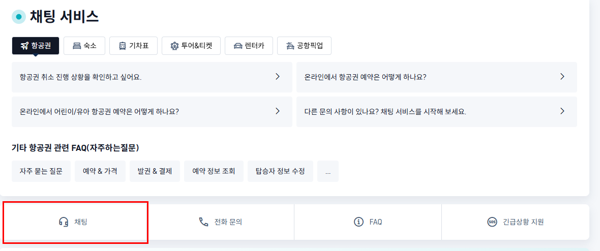 트립닷컴 고객센터 전화번호 상담원 연결방법