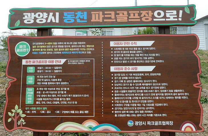 전라남도 광양파크골프장 소개