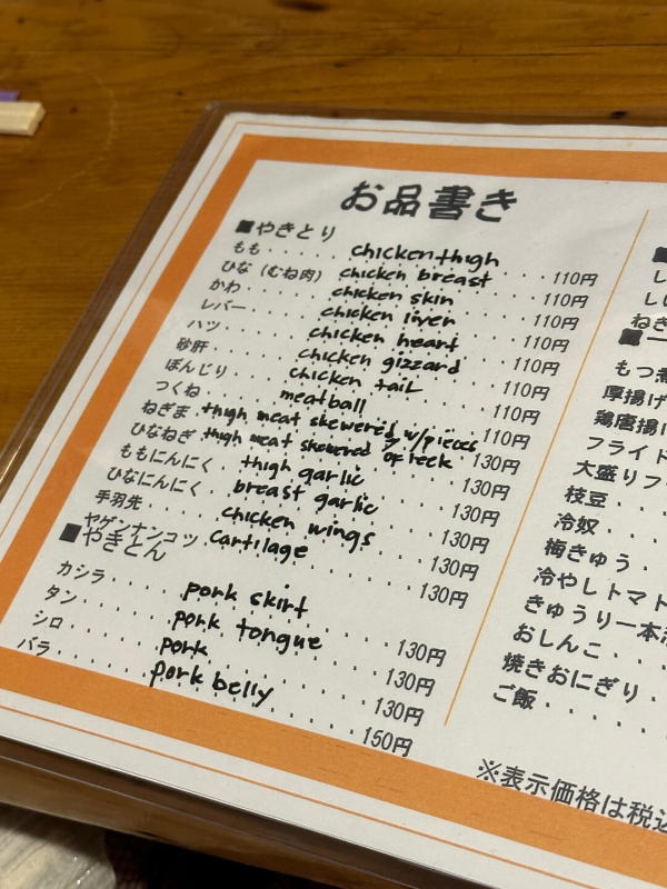 야키토리-토시키-고토부키-메뉴판
