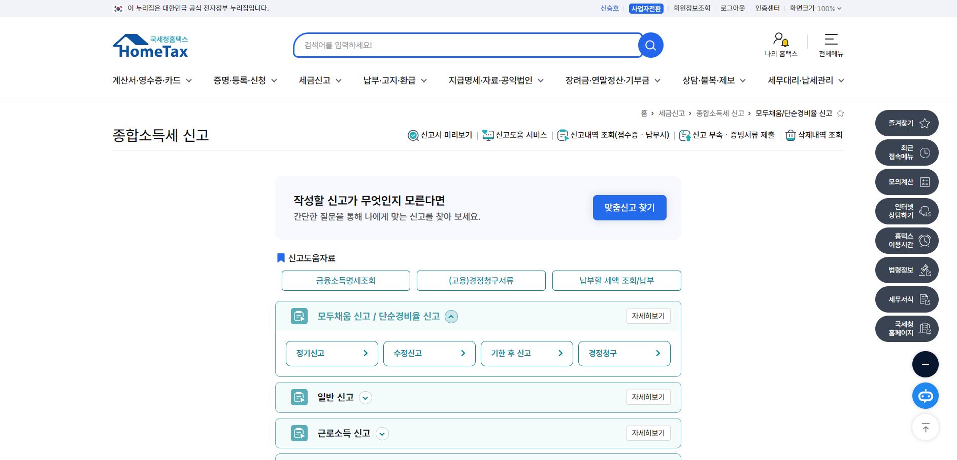 종합소득세 정기신고