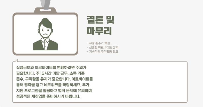 결론 및 마무리