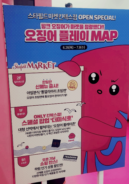 스타필드마켓 킨텍스점