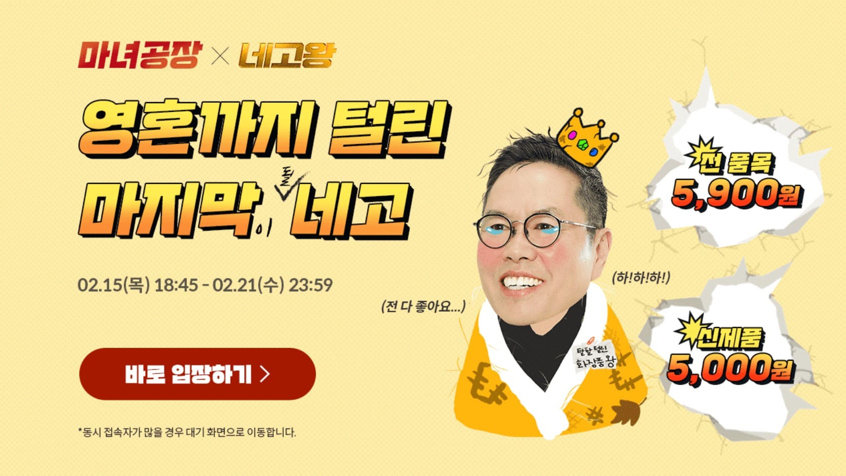 마녀공장 화장품 세일