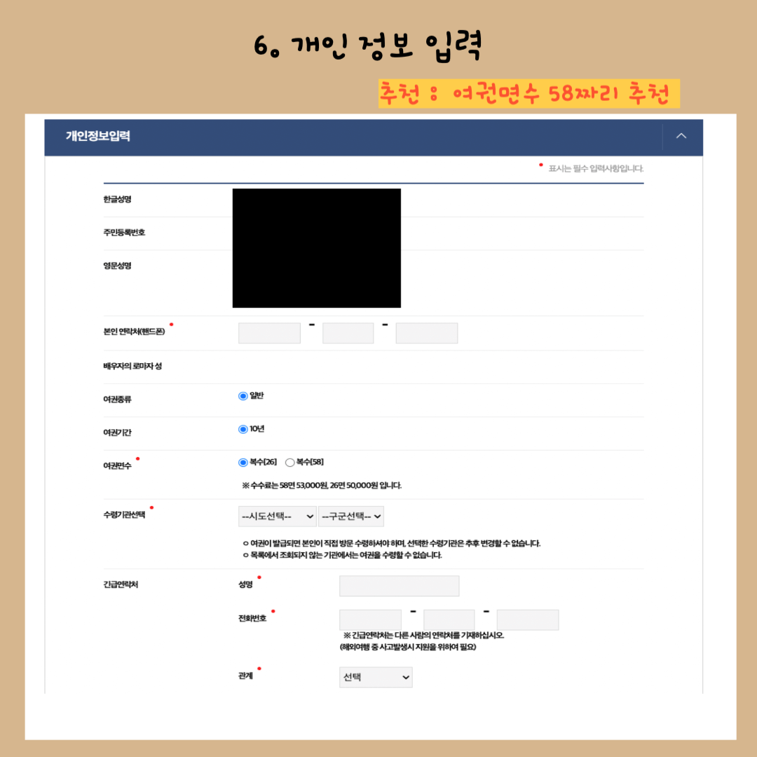 개인-정보-입력