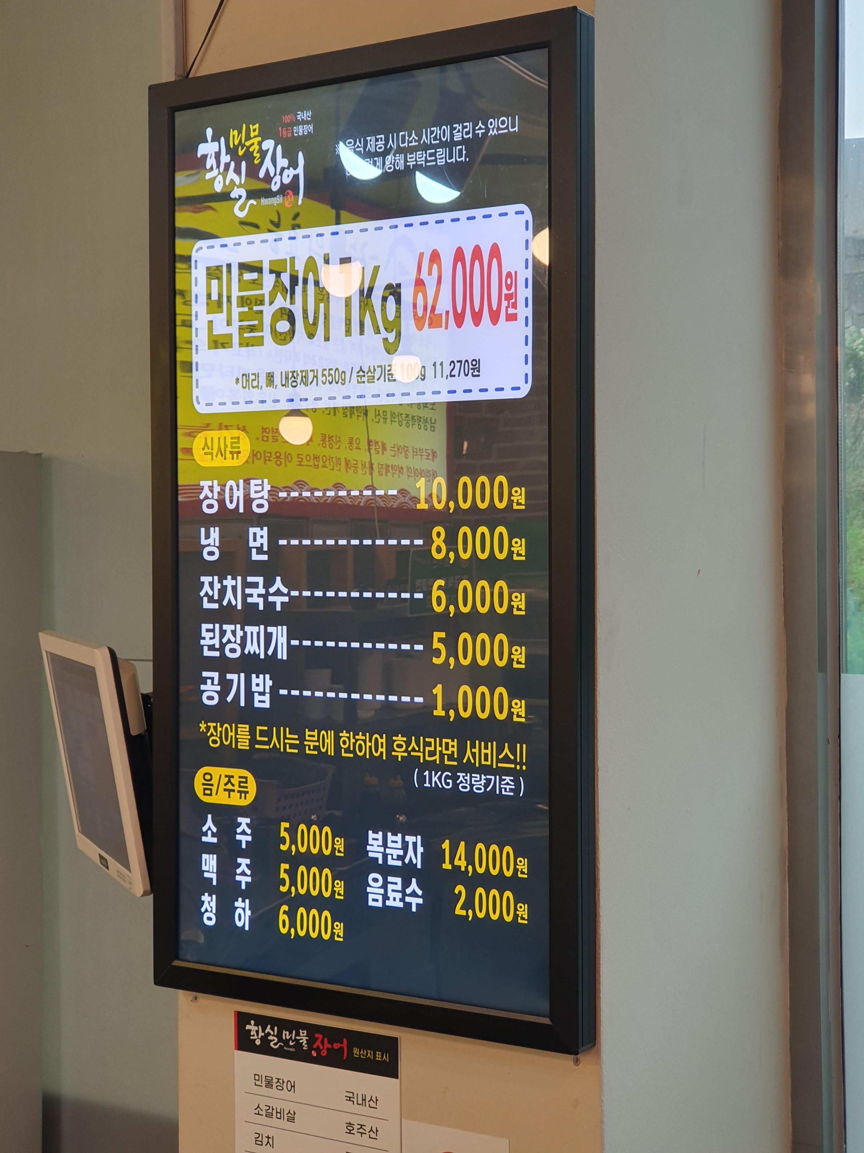 용인 황실 민물장어 가격표