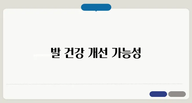 지압 슬리퍼 효과와 부작용 사용법