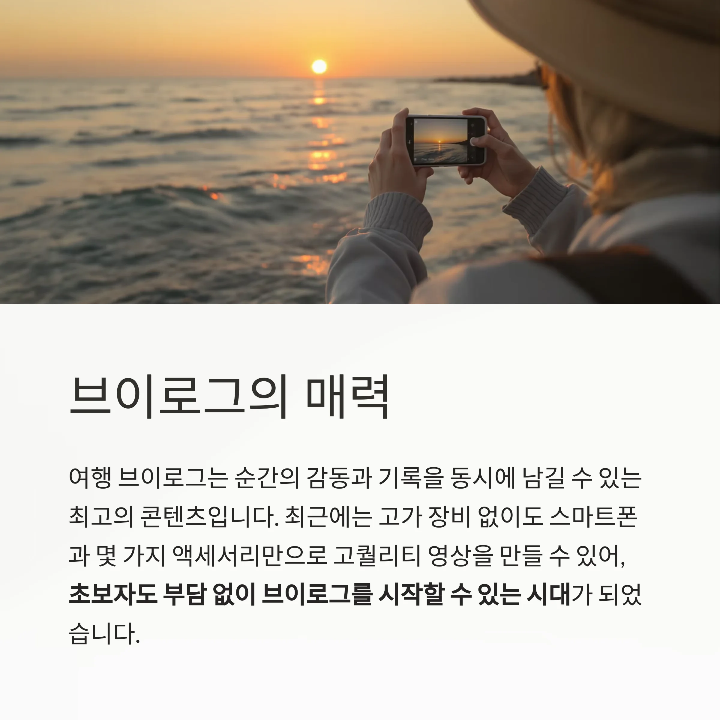 여행 브이로그 입문자를 위한 실전 장비