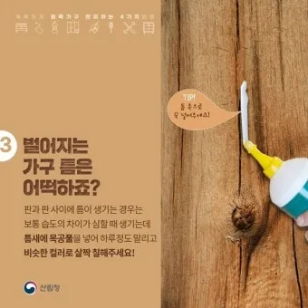 원목가구 관리 오일 물자국 스크래치 햇빛 차단 요령_2