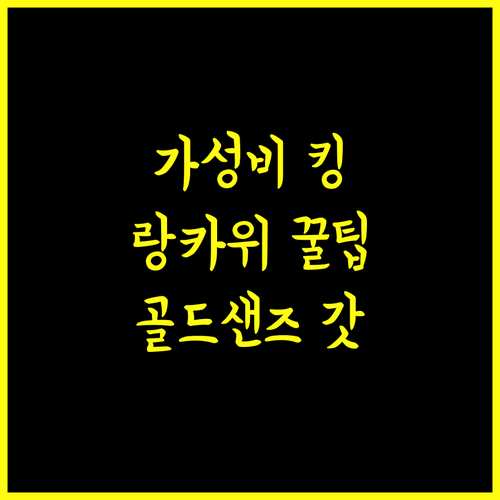 Goldsands Hotel Lang