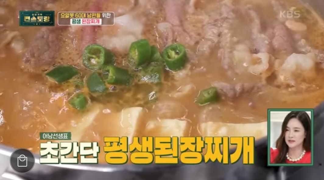 편스토랑 류수영 평생된장찌개 레시피(멸치육수없이)