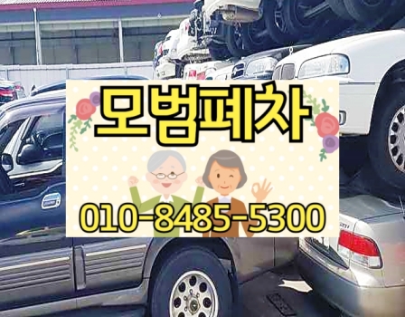 동두천폐차장