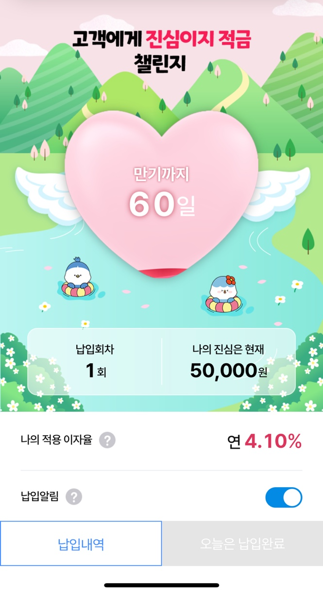 대구은행 적금