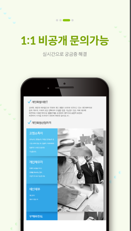개인파산 신청자격, 개인회생 신청방법 및 개인회생 절차