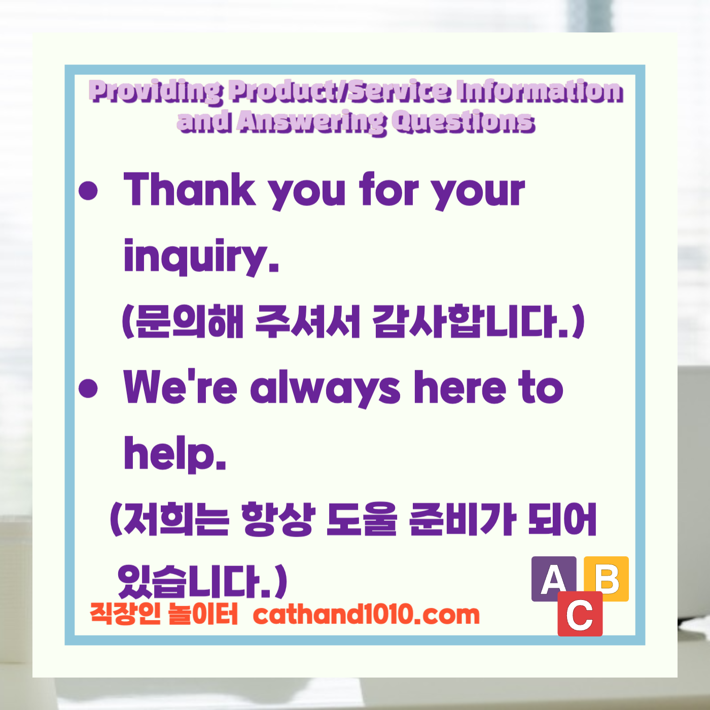 비즈니스 영어, 직장인 영어, 업무 영어