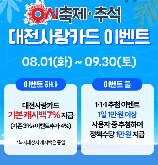 대전사랑카드 이벤트