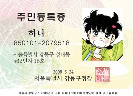 대한민국 주민등록증 앞면과 뒷면 형태