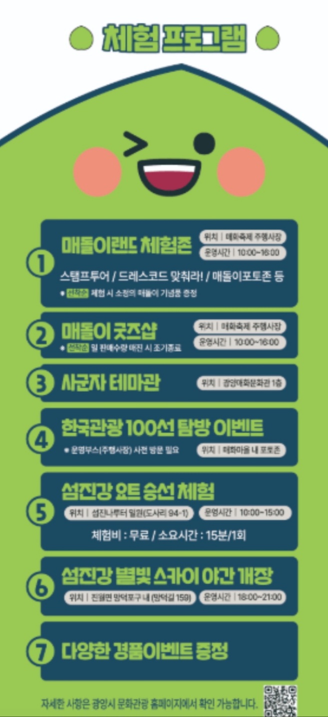 광양매화축제 주차장&amp;#44; 맛집&amp;#44; 입장료