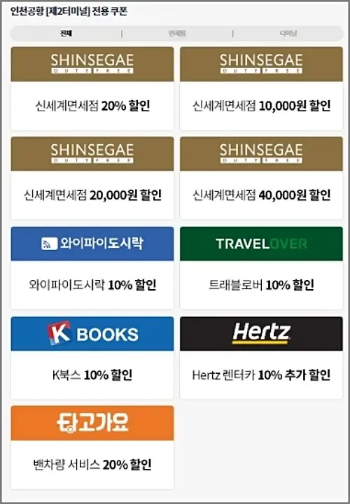 더라운지-앱-면세점-혜택