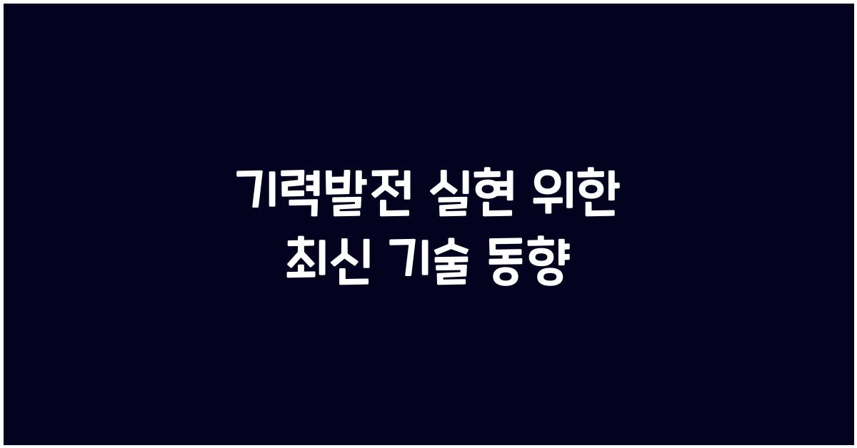 기력발전