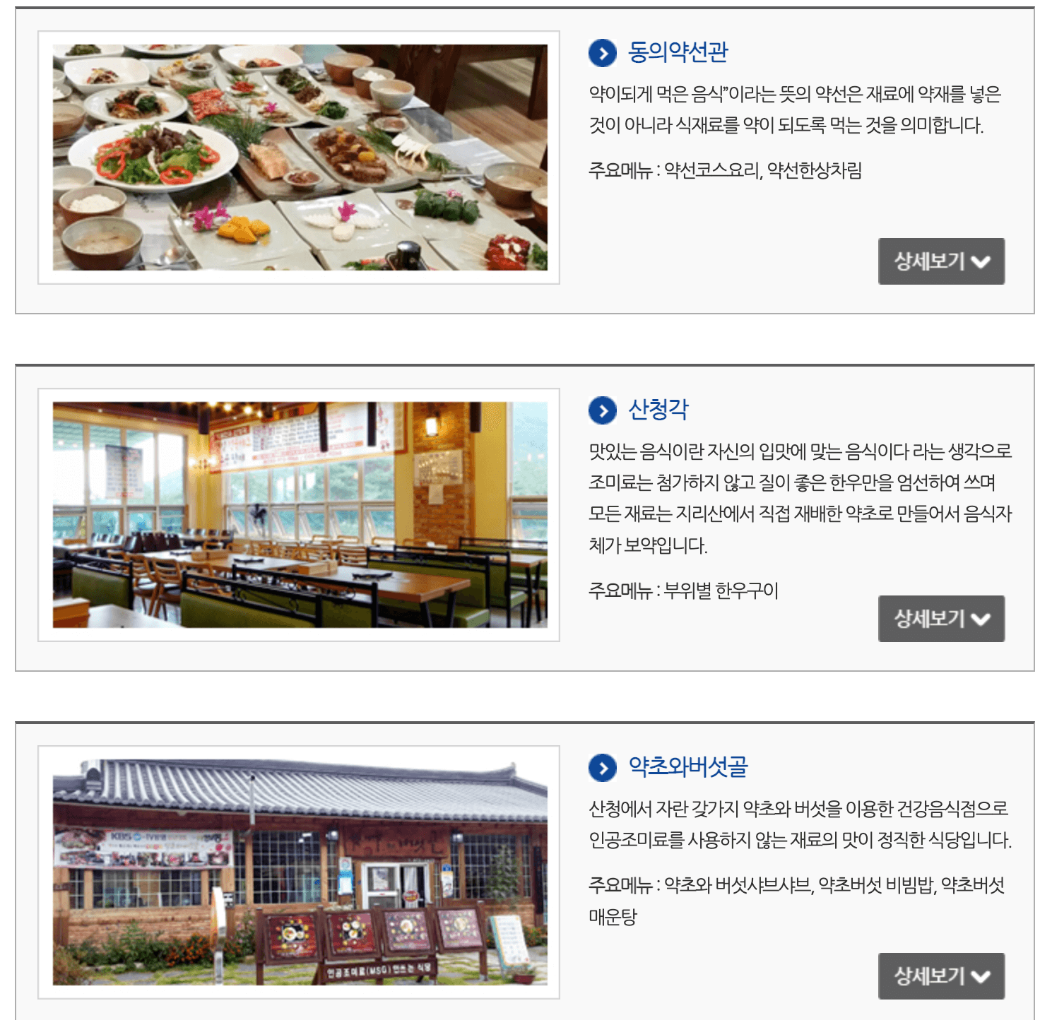 동의보감촌 맛집