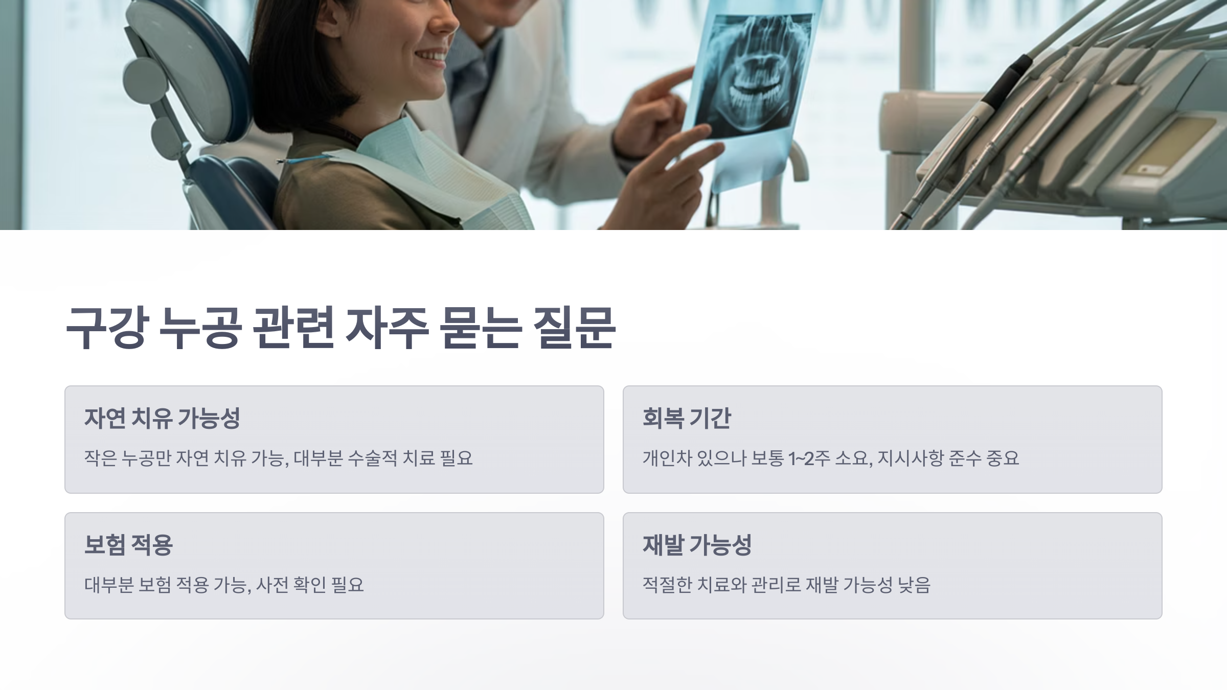 참조-구강-누공,-치과-진료-6