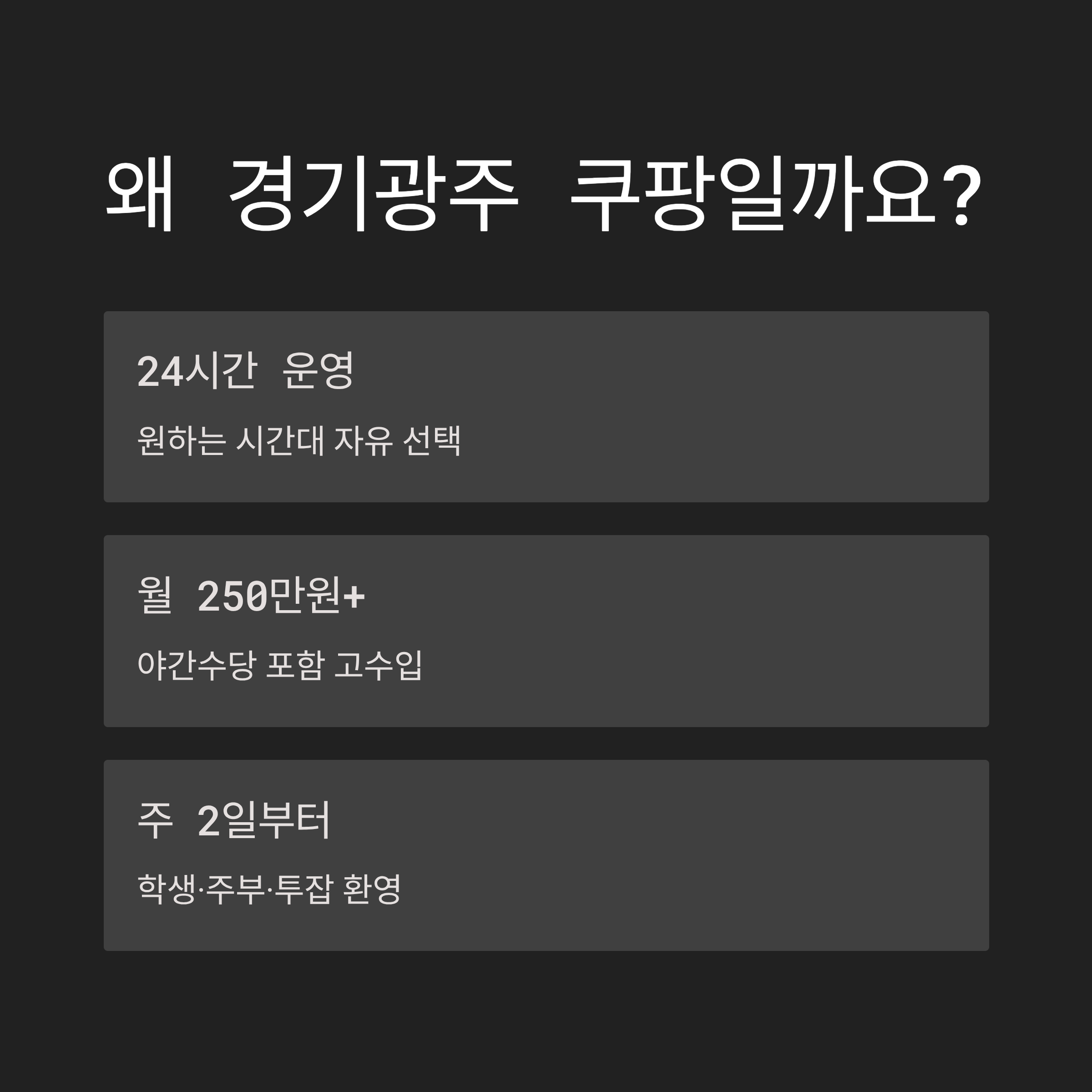 경기 광주 쿠팡