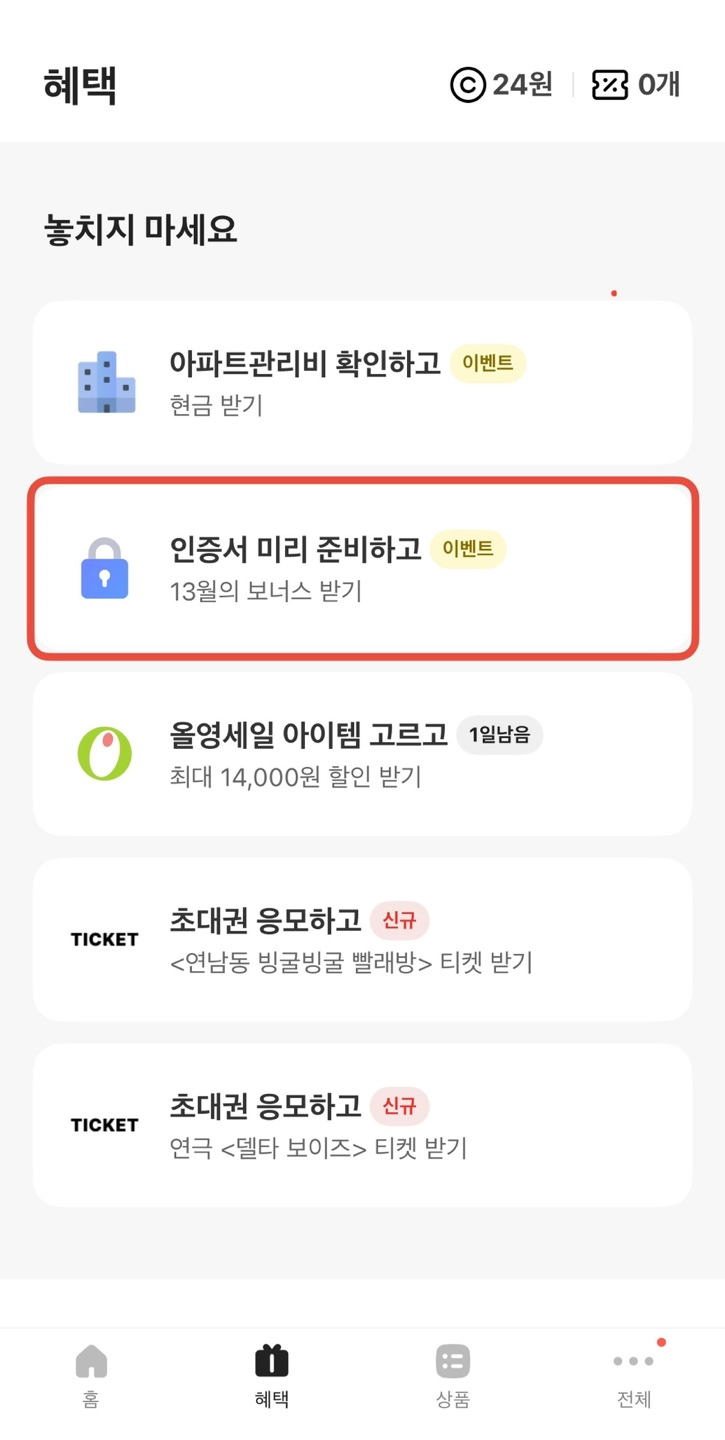 카카오뱅크 인증서 발급 이벤트