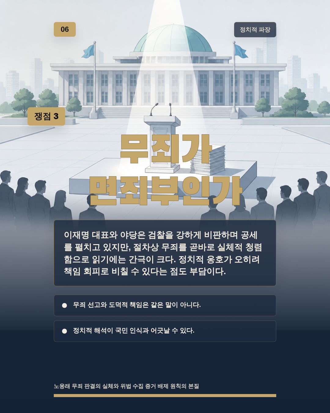 무죄가 면죄부인가