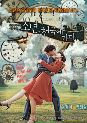 영화 소년천국에 가다 포스터