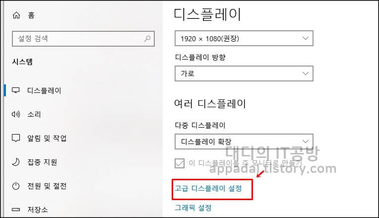 고급-디스플레이-설정-클릭