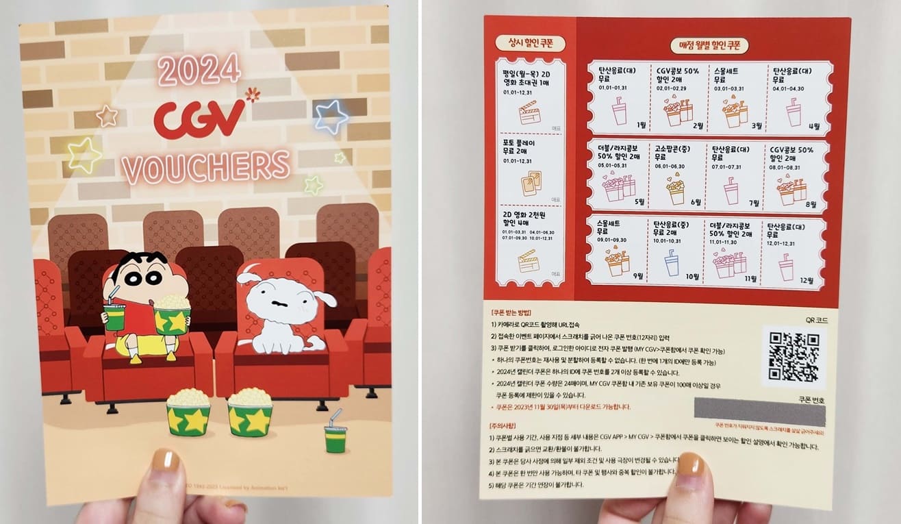 CGV-쿠폰-사진