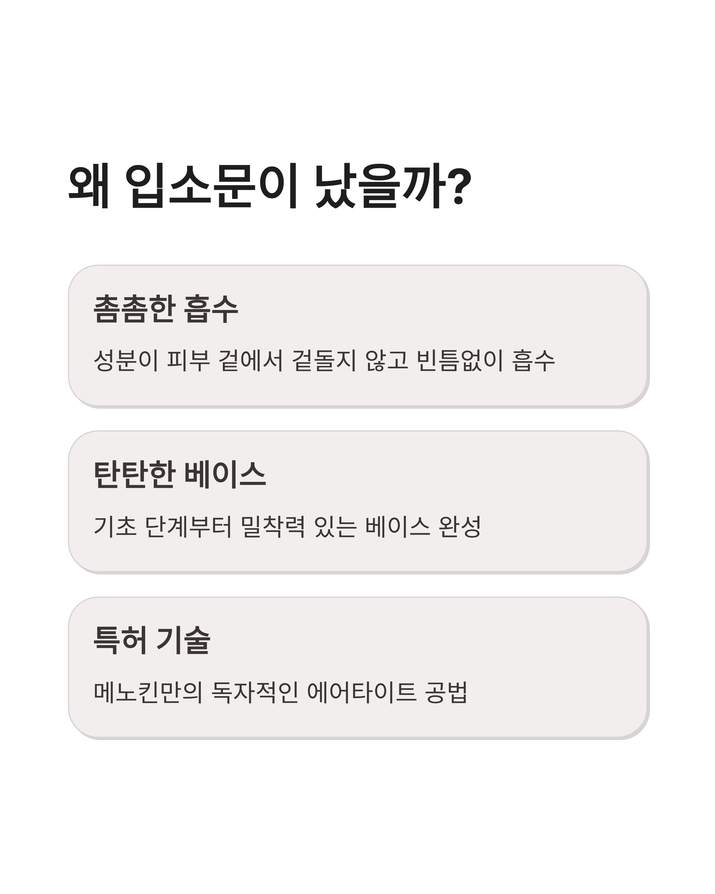 6월 3일 카카오페이 퀴즈타임 정답, 메노킨 에어타이트의 비밀!
