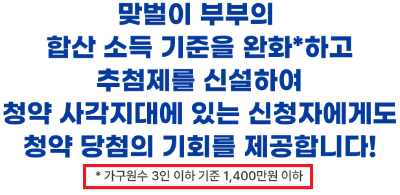 배우자 혼인전 청약이력 배제, 배우자청약당첨이력, 배우자 주택소유이력 배제