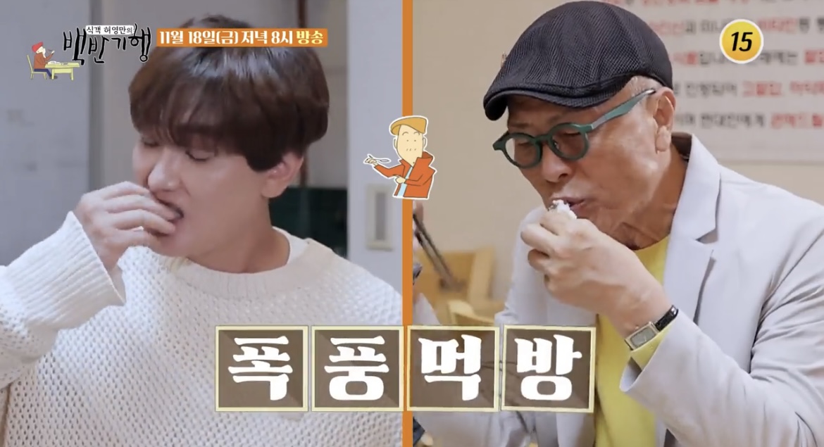 백반기행-송파-강타-허영만-먹방-사진