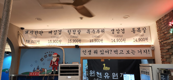 광교 호수공원 냉삼집 '원천유원지' 본점