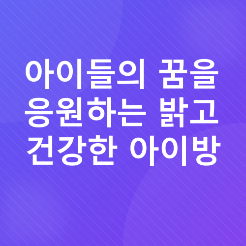풍수 인테리어_3