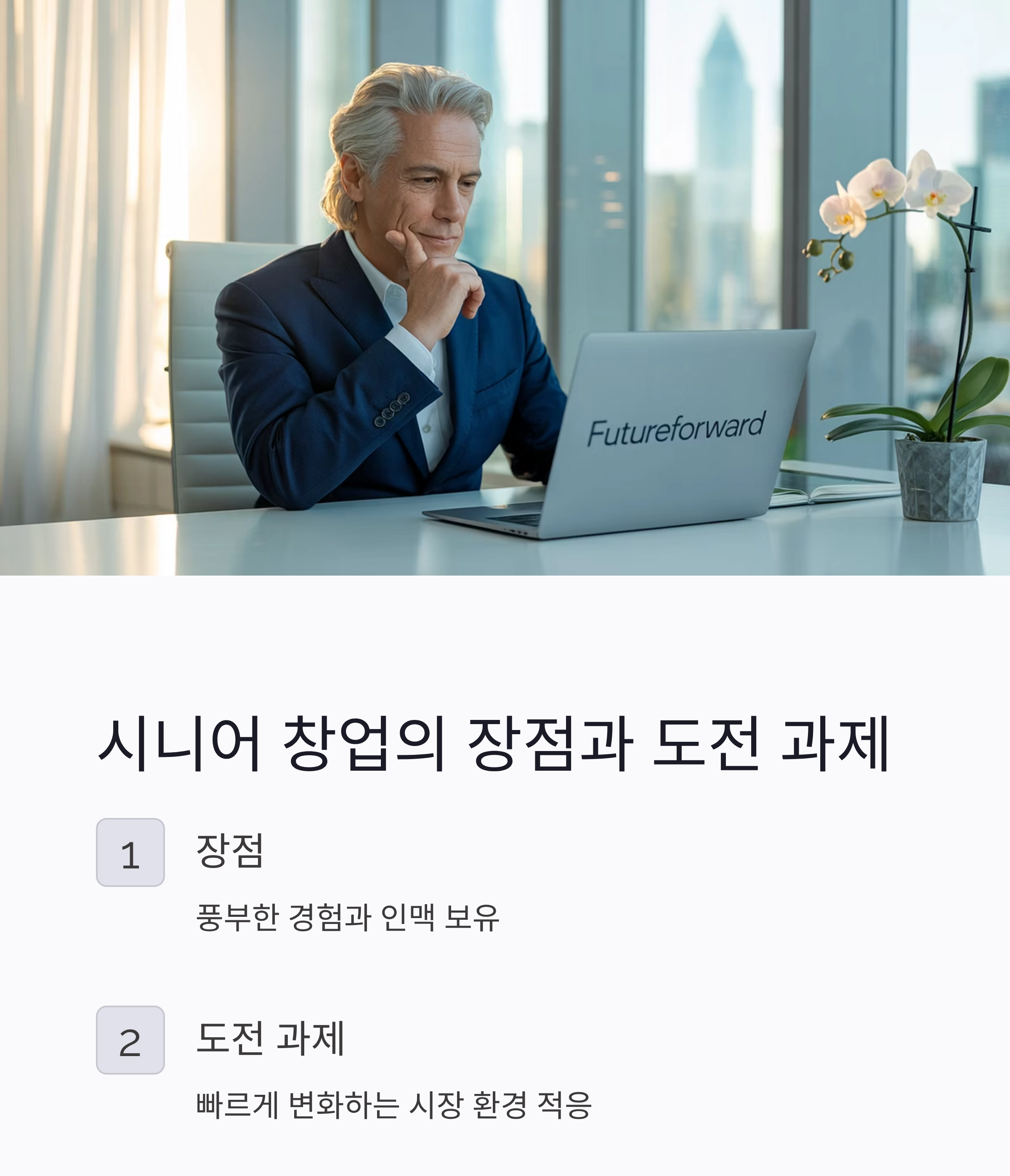 시니어 창업 정부 지원, 놓치면 아쉬운 기회 총정리