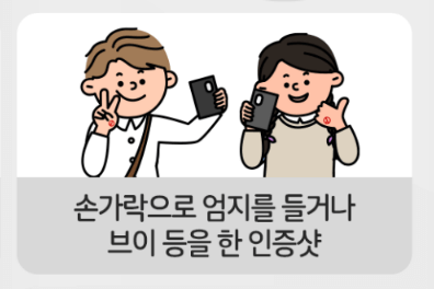 이런투표 인증샷은 가능해요3