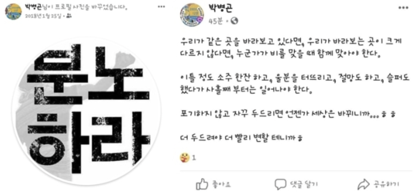 박병곤 페이스북 이재명지지