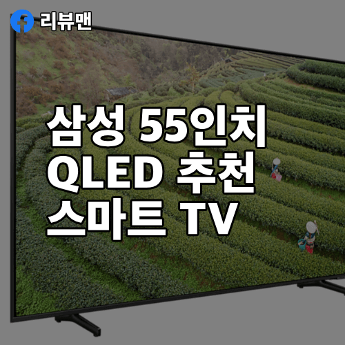 삼성-QLED-55인치-KQ55QA60AFXKR