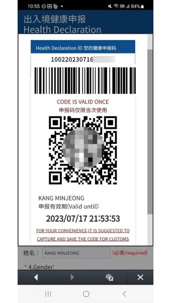 중국 온라인 입국신고서 작성하기 완벽 가이드 매뉴얼_12