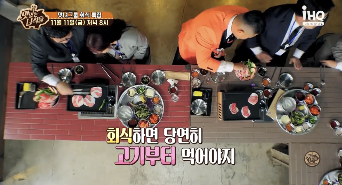 맛녀그룹고기부터회식시작