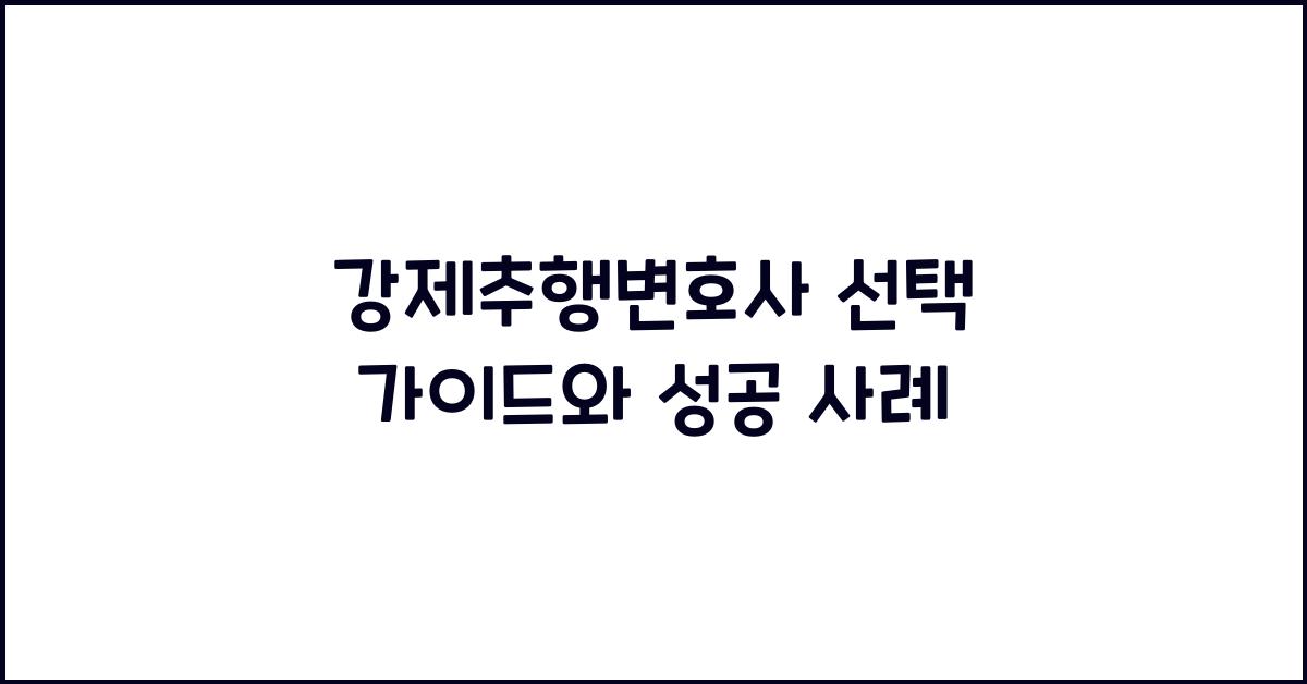 강제추행변호사