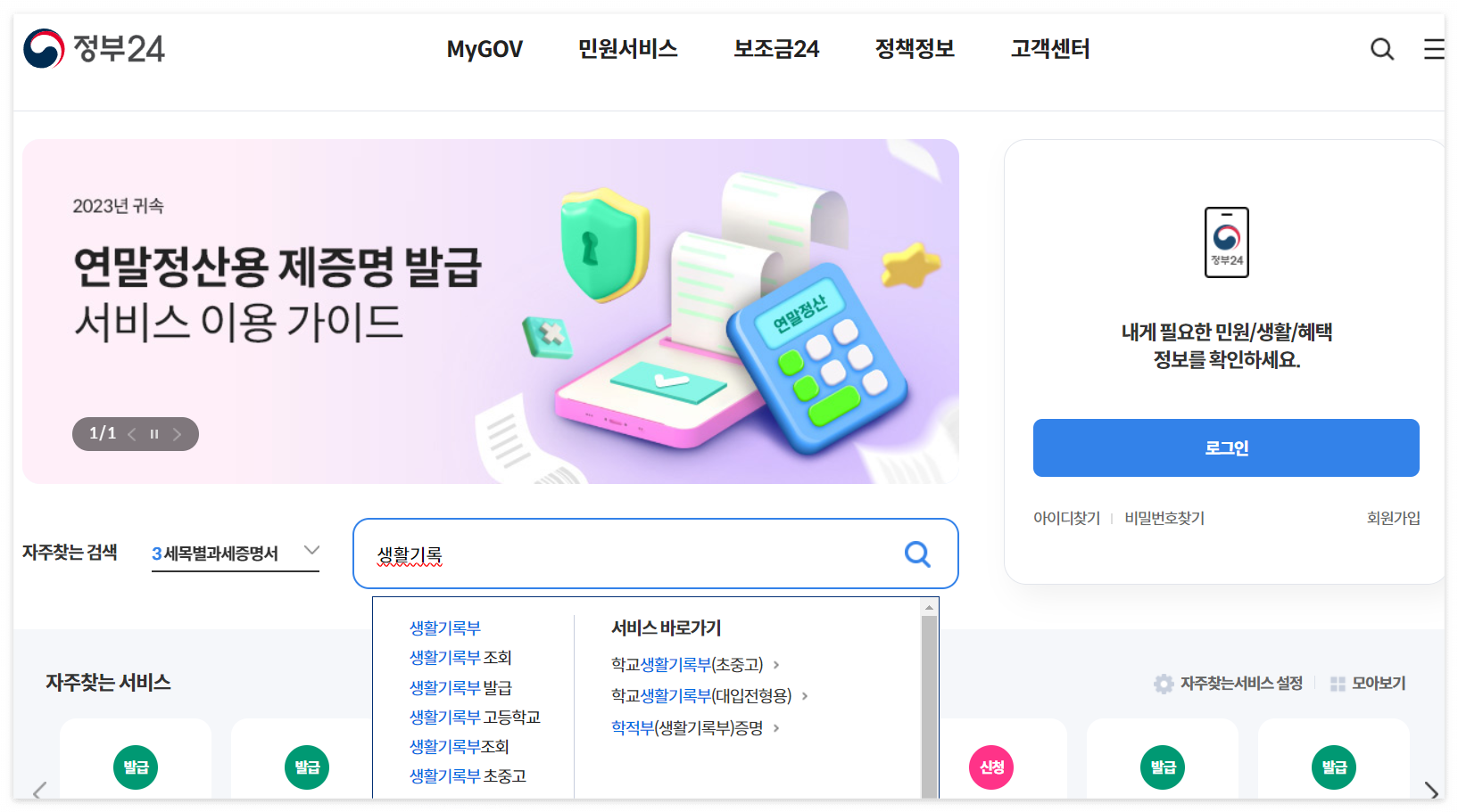 정부24 생활기록부 조회 발급 인쇄