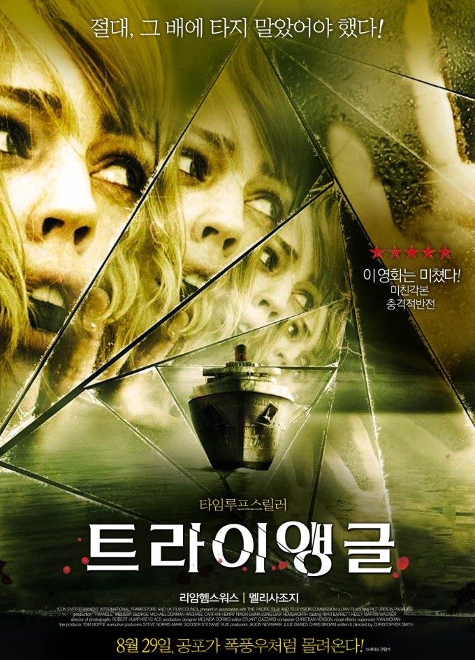영화 '트라이앵글' 포스터