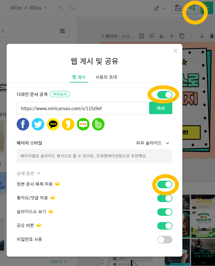 미리캔버스로 PPT공유하기