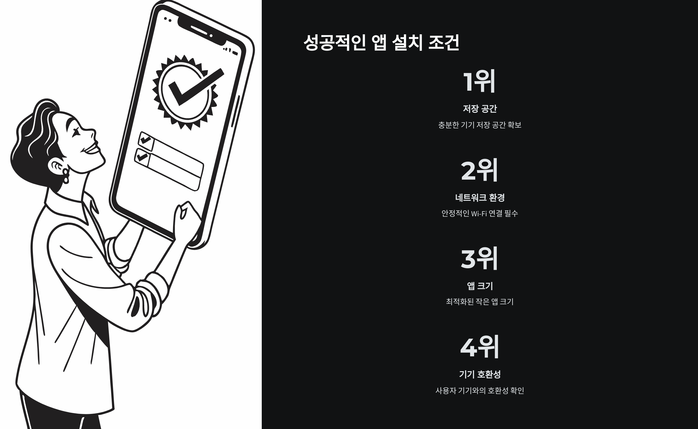 설치조건