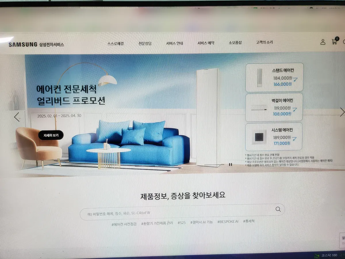 삼성전자서비스-홈페이지